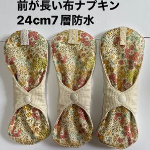 オーガニック布ナプキン 24cm 7層 防水 前が長い ハンドメイド