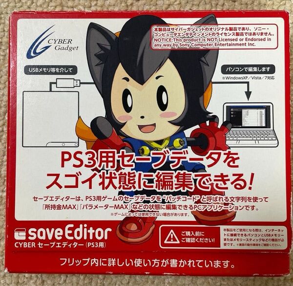 未開封 CYBER セーブエディター (PS3用)