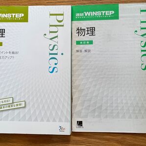 進研ゼミ WINSTEP 物理 改訂版