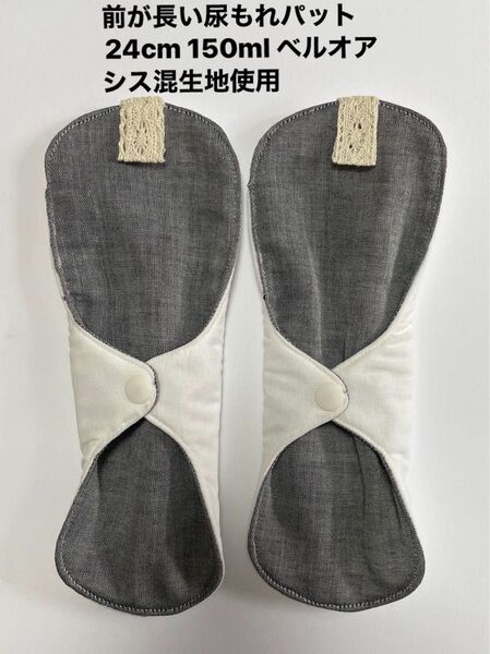 尿もれパット 24cm 4層 吸水約15ml 消臭 超吸水 ハンドメイド