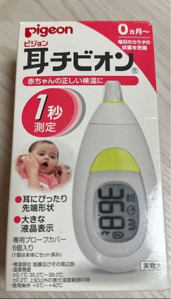 ピジョン 耳チビオン 体温計 赤ちゃん 検温