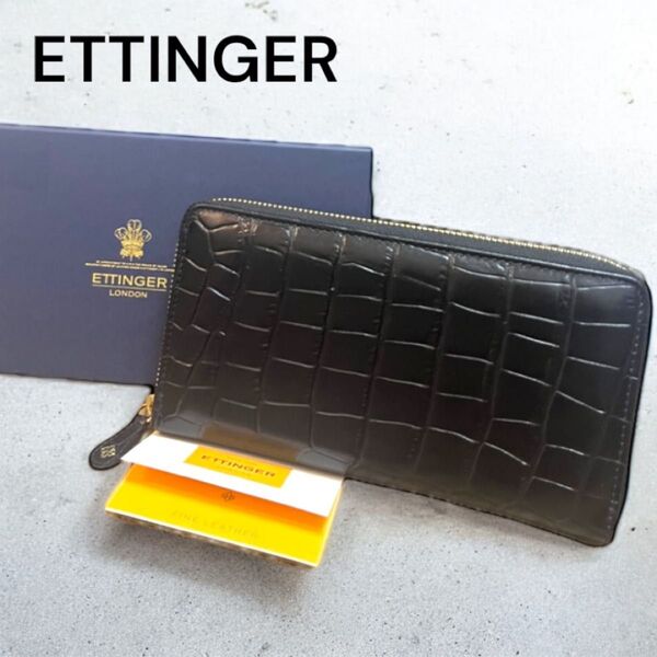 【新品★箱付】ETTINGER ラウンドファスナー 長財布 クロコ型押し 黒 ブラック