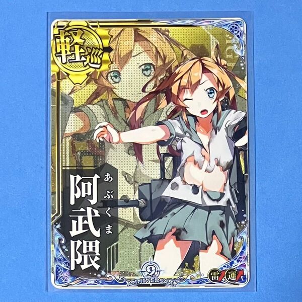 艦これアーケード 阿武隈 中破 ホロ 雷↑運↑ 九周年記念 期間限定フレーム