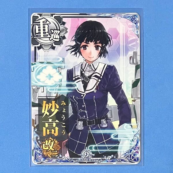 艦これアーケード 妙高 改二 九周年記念 期間限定フレーム