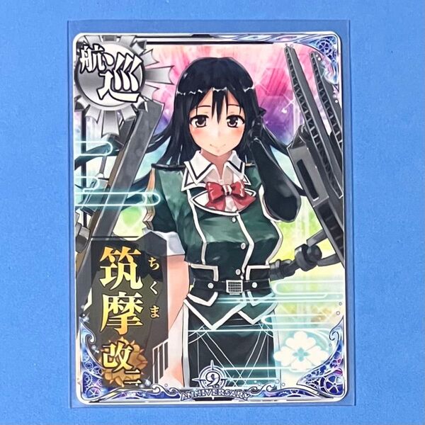 艦これアーケード 筑摩 改二 九周年記念 期間限定フレーム