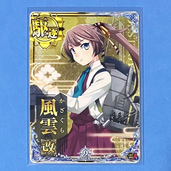 艦これアーケード 風雲 改 ホロ 雷↑ 九周年記念 期間限定フレーム
