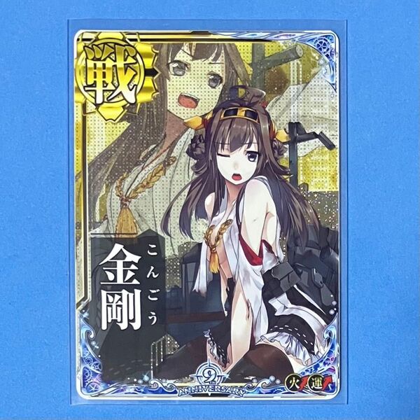 艦これアーケード 金剛 中破 ホロ 火↑運↑ 九周年記念 期間限定フレーム