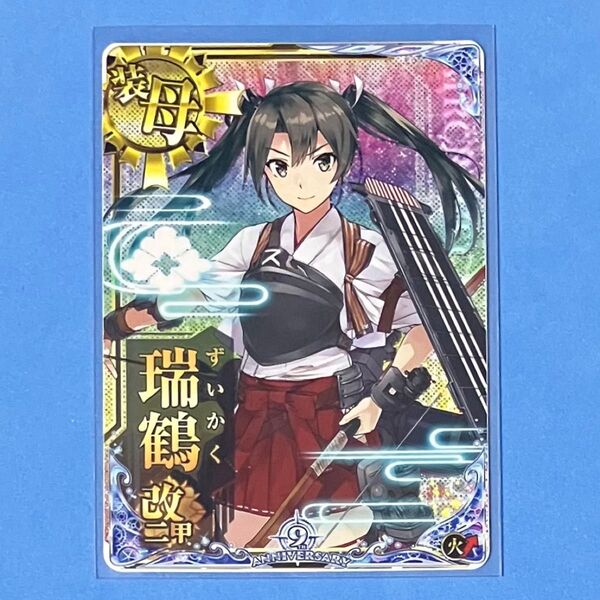 艦これアーケード 瑞鶴 改二甲 ホロ 火↑ 九周年記念 期間限定フレーム