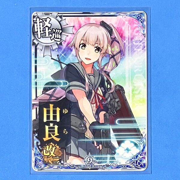 艦これアーケード 由良 改二 九周年記念 期間限定フレーム