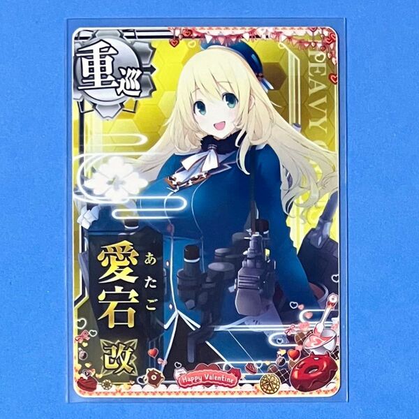 艦これアーケード 愛宕 改 2025 バレンタイン 期間限定フレーム