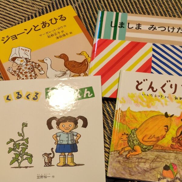 絵本 こどものとも 2冊で