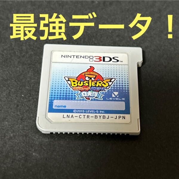 ニンテンドー3DS 妖怪ウォッチバスターズ 白犬隊