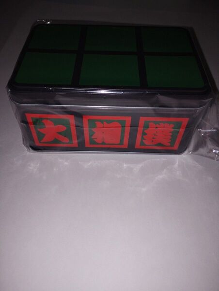 もち吉 大相撲 明荷缶