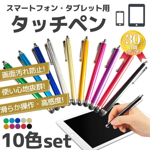 タッチペン 10本セット 大量 セット売り スタイラスペン タッチペン