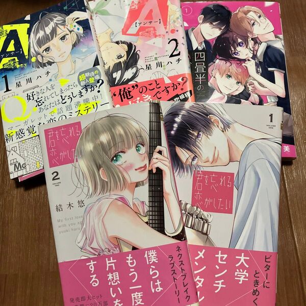君を忘れる恋がしたいマーガレットコミックスセット) 結木悠/著