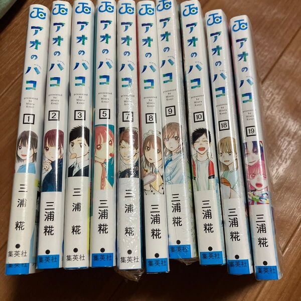 アオのハコ特典ありもあり(ジャンプコミックス) 三浦糀/著