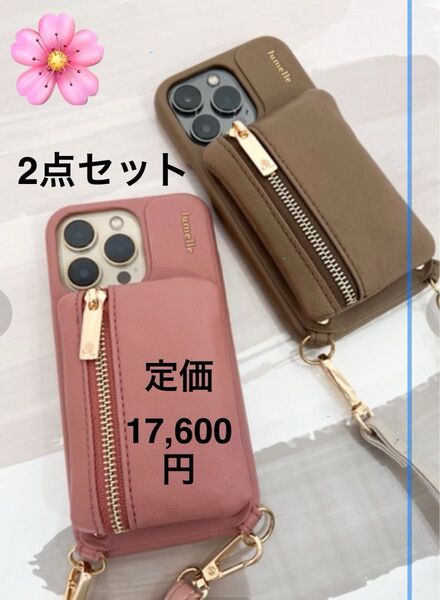 2色セット新品!定価17600円!iPhone12.12Pro用ショルダーケース 取り外せる財布付き ジュメロ 斜め掛け カバー
