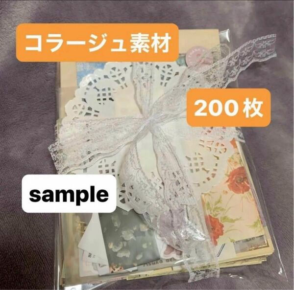 コラージュ素材おすそ分け☆