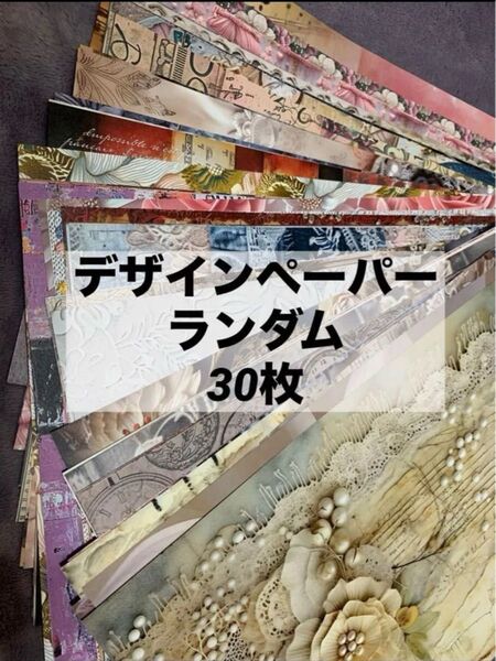 A4デザインペーパー30枚