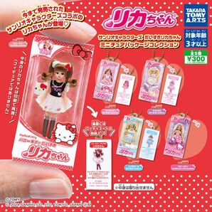 リカちゃん ハローキティ ガチャ キーホルダー 新品