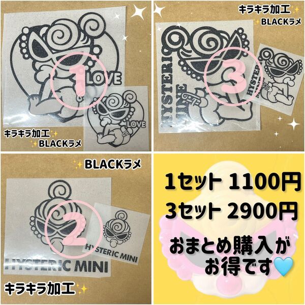 ヒスミニ アイロンシートセット キラキラ加工 黒ラメ