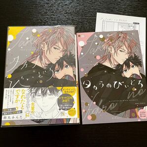 【特典付き】タカラのびいどろ (ディアプラスコミックス)