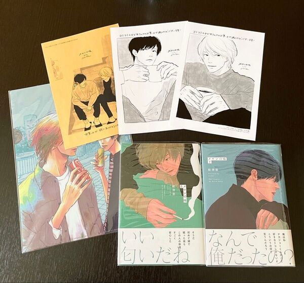 【非売品特典4種付き】メロンの味 上.下 全巻 /絵津鼓