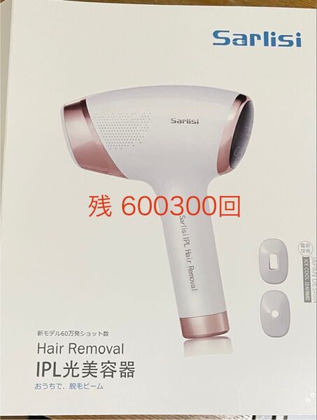 【美品】Sarlisi 脱毛器 IPL光美容器