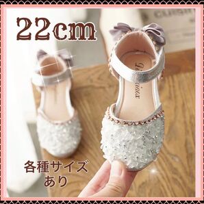 22cm キッズシューズ 発表会 結婚式 フォーマル セレモニー 子供靴 ピアノ