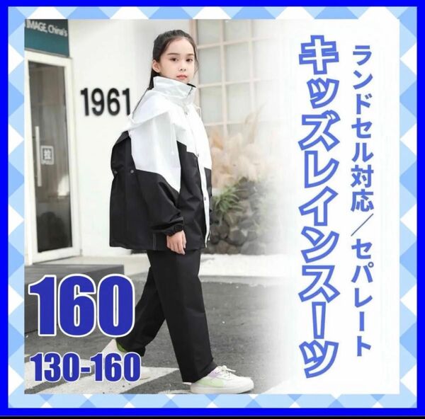 160 キッズレインコート 野外活動 キャンプ アウトドア 防災 子供服 通学