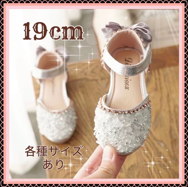 19cm キッズシューズ 発表会 結婚式 フォーマル セレモニー 子供靴 ピアノ