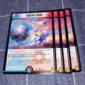 NO.10490 海龍神の魔風