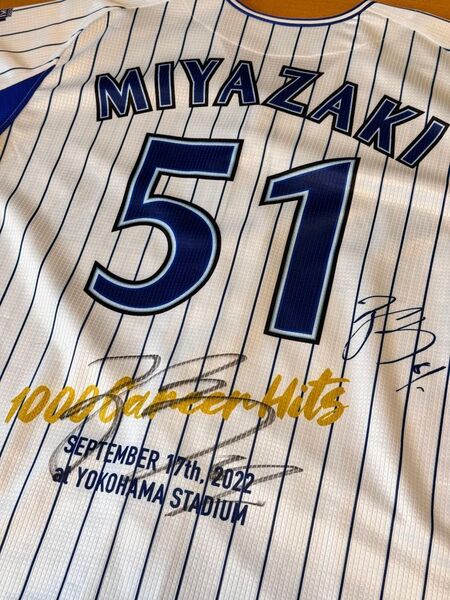 横浜DeNAベイスターズ 宮﨑敏郎 1000本安打記念ユニフォーム 51 サイン入り Sサイズ