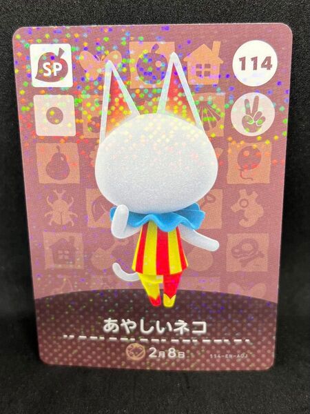 あつまれどうぶつの森 あつ森 amiiboカード アミーボカード あやしいネコ
