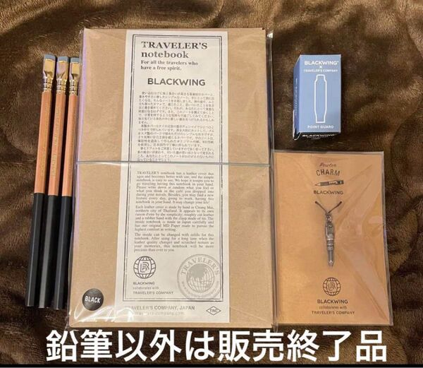 トラベラーズファクトリー トラベラーズノート BLACKWING 本革本体 チャーム 鉛筆 ポイントガード ノート
