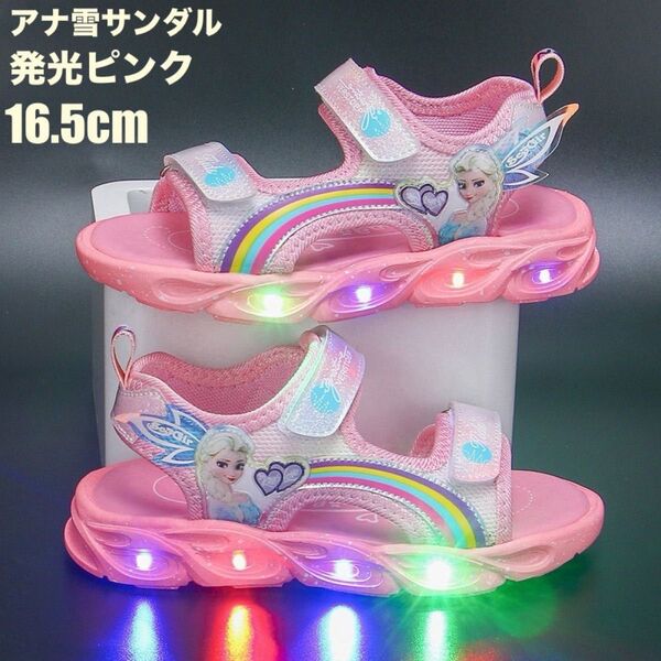 新品16.5cmサンダル エルサ光る靴 子供 アナ雪 女の子 滑り止め 軽量 厚底 通気性 柔らかい ビーチサンダル