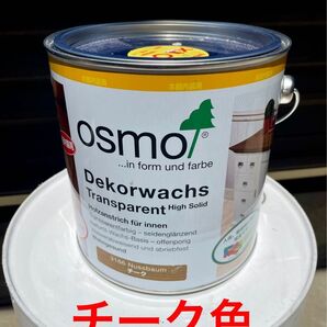 ☆新品未開封☆オスモ osmo ウッドワックス デコールワックス 3166 Nussbaum チーク色 3分艶 2.5L