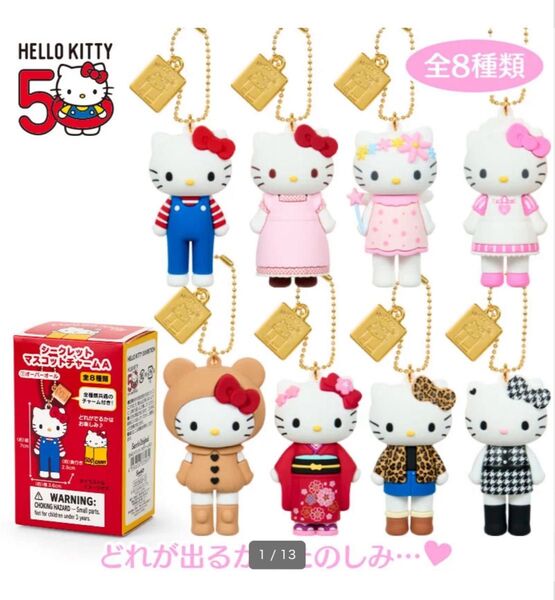 サンリオ ハローキティ ハローキティ展 シークレットマスコットチャーム A ボックス