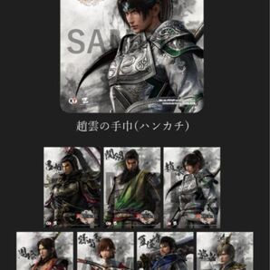 真・三国無双ORIGINS 趙雲の手巾+武将ブロマイドセット(7枚入り)