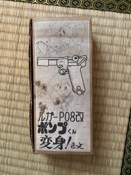 ルガーP08型 ポンプ式玩具銃 レトロ