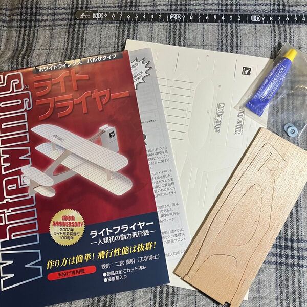 【未使用開封済み訳あり】White Wings ライトフライヤー 手投げ専用機