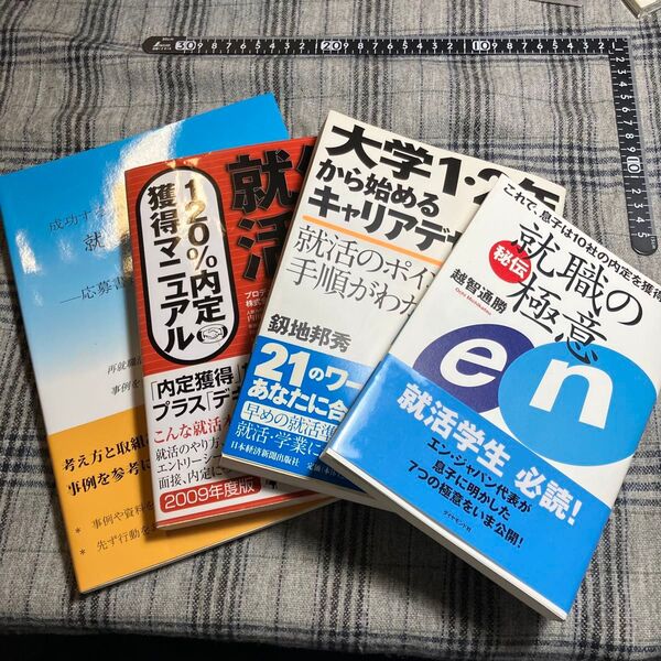 【4冊セット】大学生 転職向け 就職活動の本