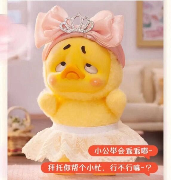 UPSETDUCK アップスダック プリンセス アップダック アップセットダック 着せ替え ぬいぐるみ
