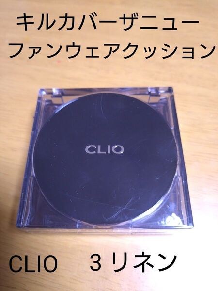 CLIO キルカバーザニューファンウェアクッションリネン