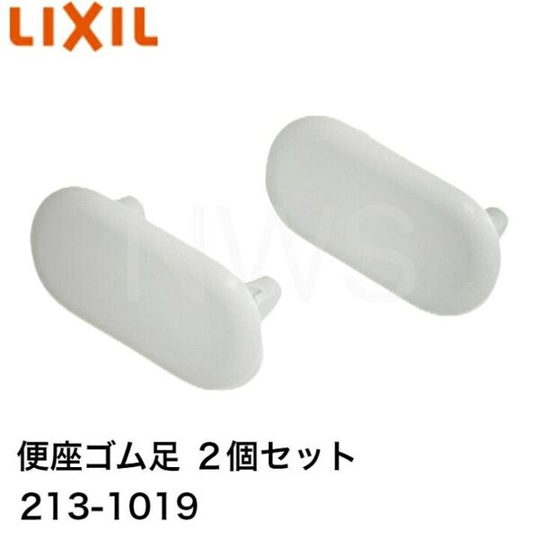 2個セット LIXIL リクシル・INAX 便座ゴム足 213-1019