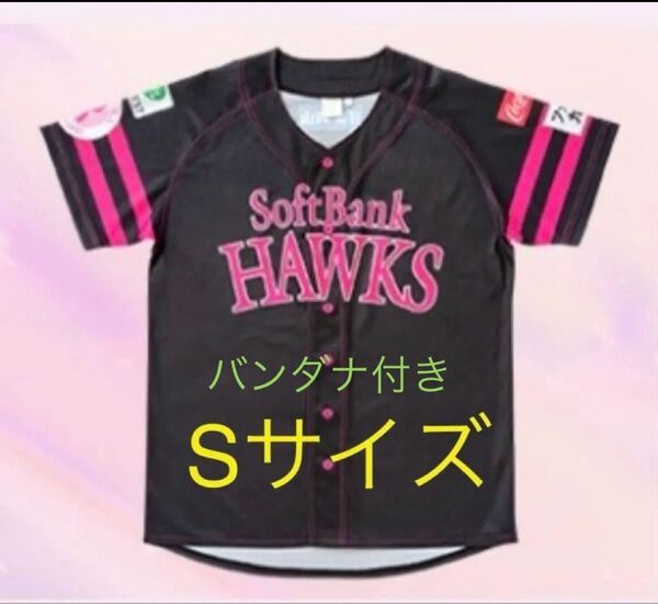 【Sサイズ】復刻ピンクフルユニフォーム バンダナ付き 福岡ソフトバンクホークス