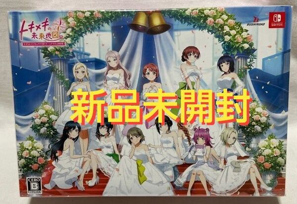 【最安値!】ラブライブ! 虹ヶ咲学園スクールアイドル同好会 トキメキの未来地図 限定版 Switch