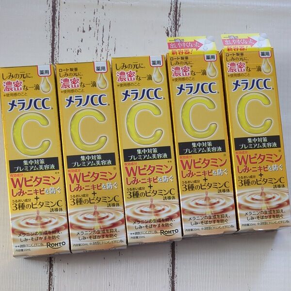 メラノCC 薬用しみ 集中対策 プレミアム美容液 20ml(医薬部外品)×5