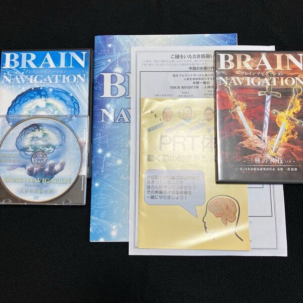 最終価格!布野一喬「BRAIN NAVIGATION」本編DVD+特典DISK+テキスト+特典映像URL&限定「三種の神技」DVD