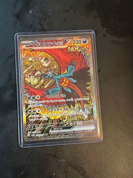 トドロクツキex SAR テラスタルフェスex